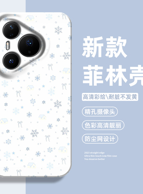 雪花手机壳适用华为pura80菲林mate70pro秋冬nova14新款p60冬天13ins风50小众40高级感12女生30套11/15/9/8/7