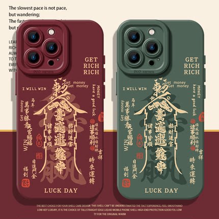 万事顺遂手机壳适用苹果16硅胶iphone15promax招财14plus发财13mini新中式12新款11马年x国风8新年17玄学xs/7