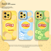 创意薯片手机壳适用苹果16乐事iphone15promax全包14plus个性 13mini搞怪12新款 11趣味x零食8硅胶17套xs