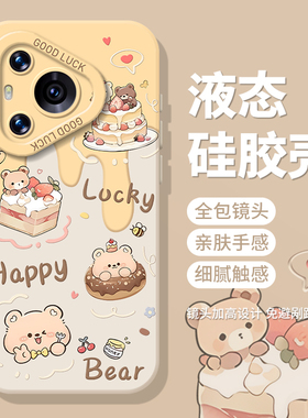奶油黄油小熊手机壳适用华为mate60pro硅胶pura70/80可爱nova13新款p50卡通12多巴胺40/30创意15套14/9/8se7