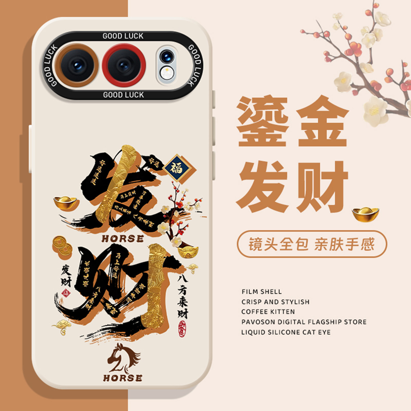 鎏金发财手机壳适用于荣耀系列