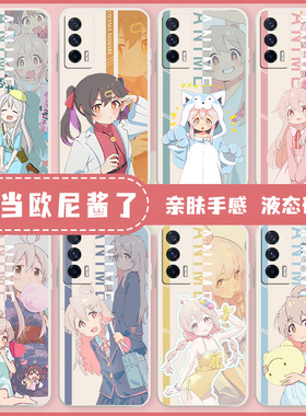 别当欧尼酱了手机壳适用iqooneo7绪山真寻15/13/12/iqoo11s动漫10pro二次元6se周边5可爱9哥哥3硅胶vivo8/z1x
