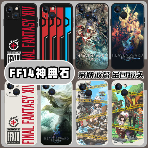 ff14手机壳神典石适用苹果系列