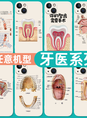 牙医手机壳适用苹果13硅胶16牙齿17华为mate60pro医学生iphone14romax牙科p70小米15口腔科oppo红米vivo荣耀x