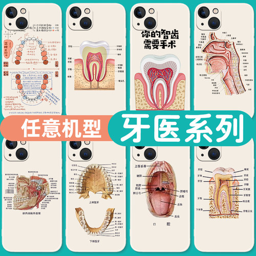 牙医手机壳牙科专用医学类