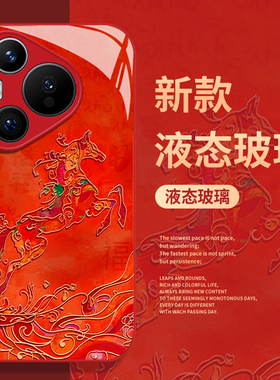 百福图敦煌马适用华为pura80手机壳mate70pro马年nova15ultra新年p60本命年14国风50红色40/30/13/12/11/10/9