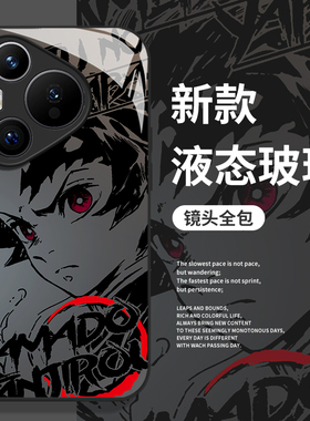 线条鬼灭之刃适用华为pura80pro手机壳mate70玻璃nova14新款p60二次元13动漫50日系40男12周边30/11/15/9/8/7