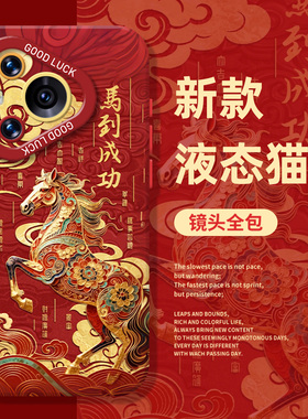 国潮马到成功适用荣耀500手机壳magic8pro硅胶400马年300本命年200红色x70新年100/7/90gt6/5华为80/60/50/40
