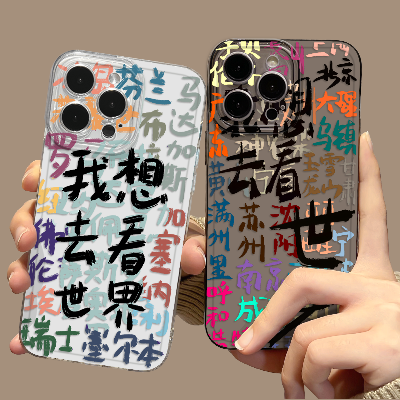 我想去看世界手机壳适用华为系列