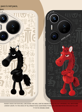 2026天选黑马适用华为pura80手机壳mate70pro马年nova14新款p60新年13本命年50吉祥物40男12女30/11/15/9/8/7