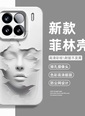 小众艺术闭眼手机壳适用小米17promax个性15pro红米k90创意80高级感note14女生70套13/60新款12/50/11/40/10s