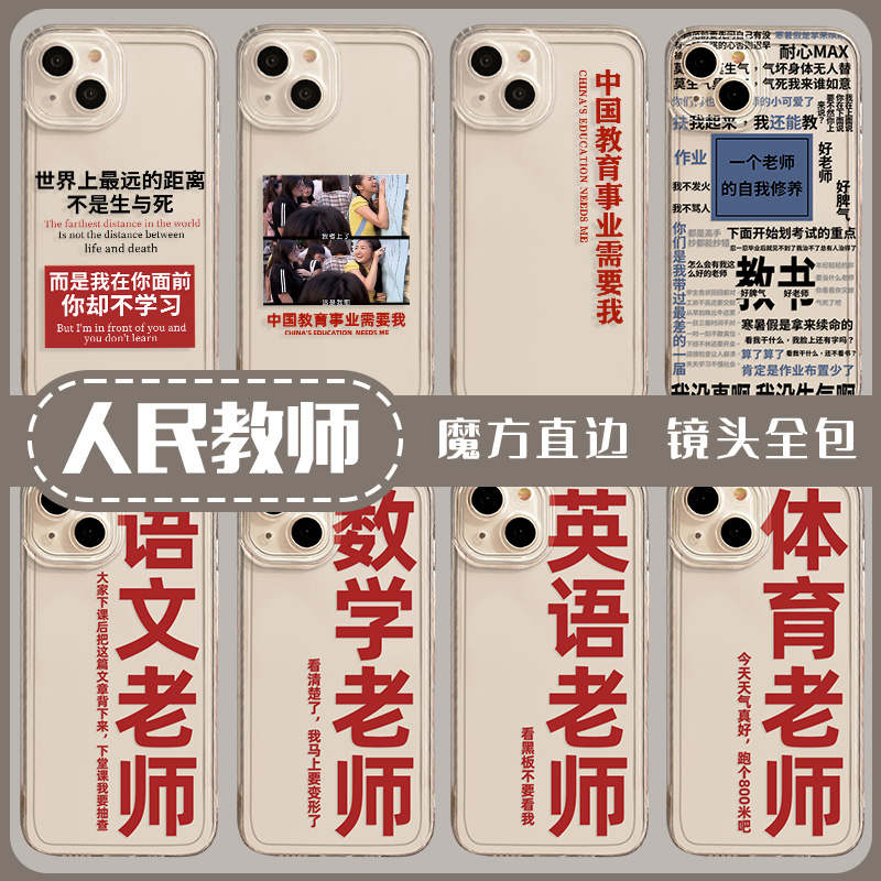 人民教师手机壳适用于苹果系列