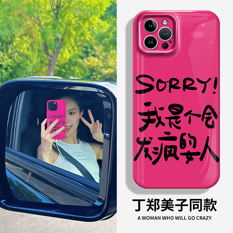 丁郑美子同款手机壳任意型号