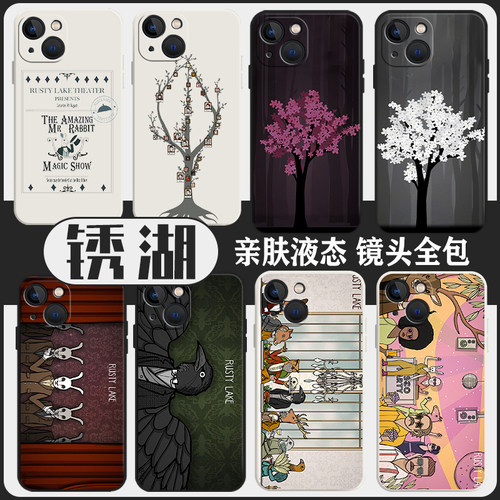 Rustylake锈湖手机壳任意型号