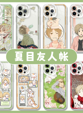 夏目友人帐手机壳适用小米14周边17/15/13ultra红米k70/90动漫note12pro猫咪老师11/k60/10透明k50k40s/k80/9