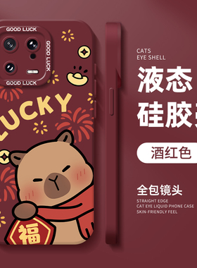 卡皮巴拉手机壳适用小米15硅胶14pro红米k80新年k70水豚note13红色k60新款12喜庆11ultra马年k90过年17套k50s