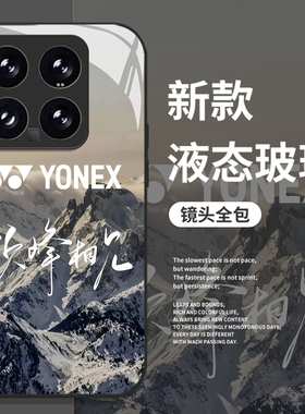 顶峰相见手机壳适用小米17promax玻璃15pro红米k90尤尼克斯80羽毛球note14周边70男13/60新款12/50/11/40/10s