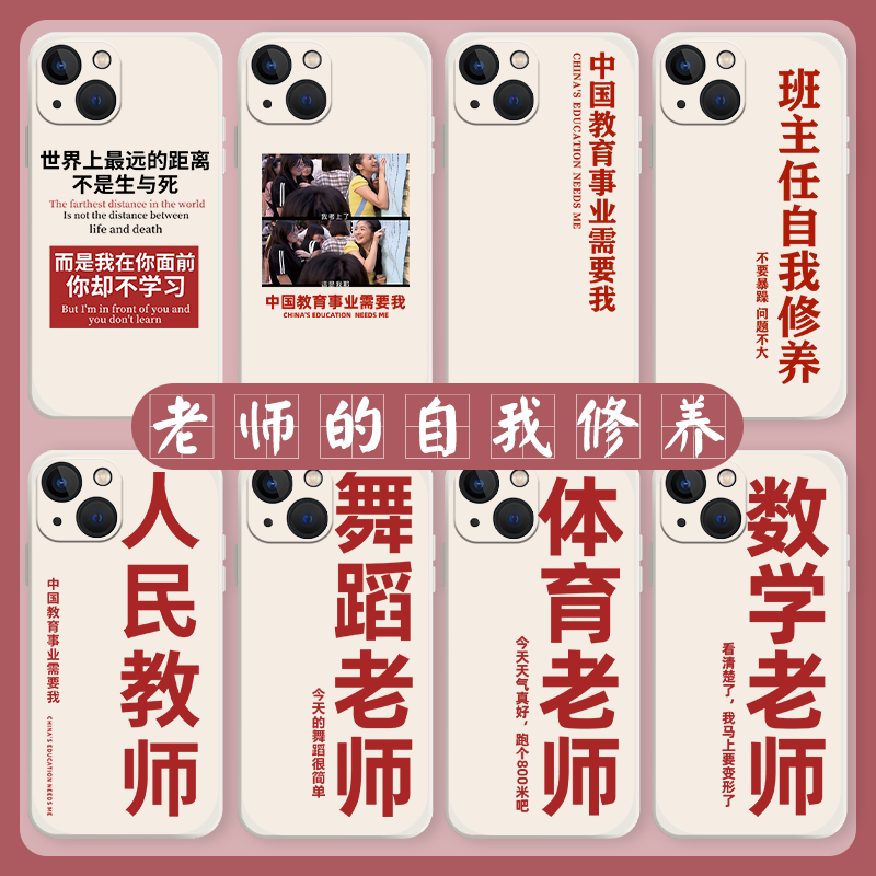 人民教师硅胶适用oppo手机壳