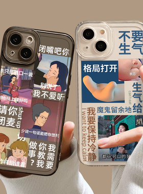 不要生气手机壳闭嘴吧你适用苹果14打工人16表情15表情包iphone13pro嘴12mini发疯11promax新款x/8plus文字17