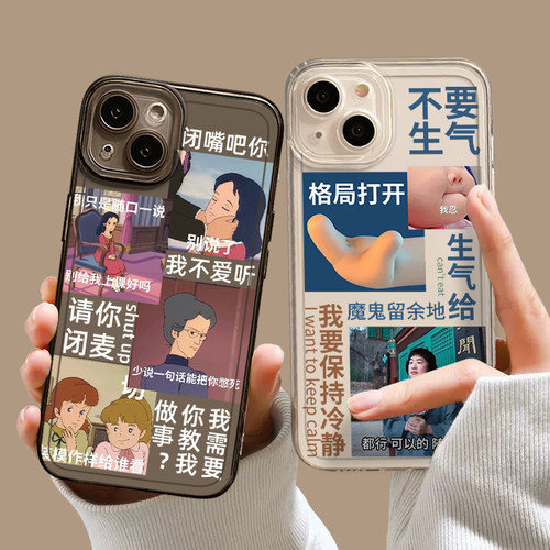 不要生气手机壳适用苹果系列