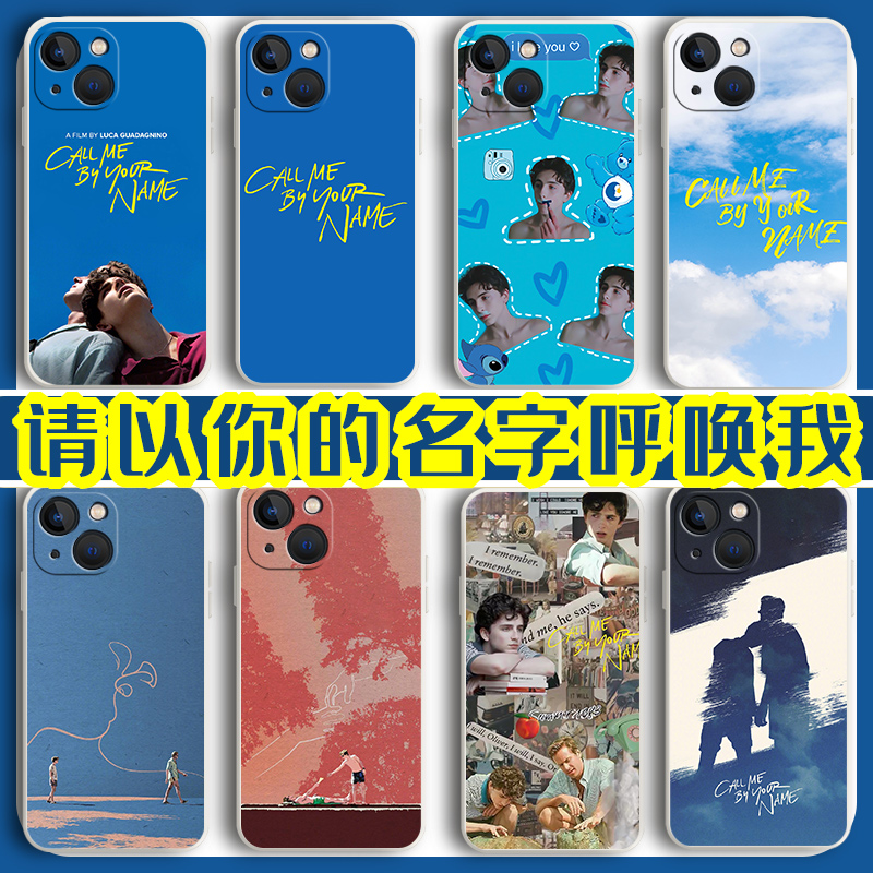 Call Me by Your Name请以你的名字呼唤我手机壳适用苹果15华为mate60pro甜茶iphone14套p40小米13荣耀50oppo 3C数码配件 手机保护套/壳 原图主图