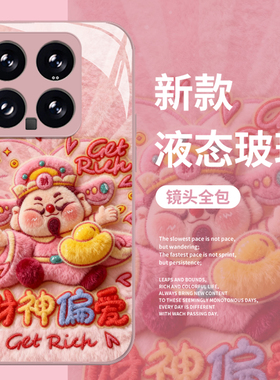 毛绒财神爷手机壳适用小米17promax粉色15pro红米k90冬天80新年note14马年70招财13发财60新款12/50/11/40/10