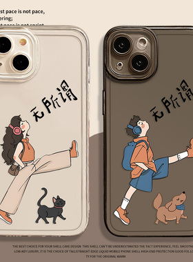无所谓情侣适用苹果15手机壳16/iphone14promax/13创意12mini小众11新款x小狗8plus猫咪17透明xs可爱7趣味xr