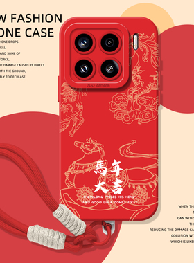 马年大吉手机壳适用小米17promax挂绳15pro红米k90红色80新年note14本命年70过年13限定60新款12/50/11/40/10