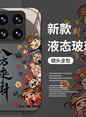 八方来财财神爷适用小米17promax手机壳15pro红米k80招财note14发财70新中式13国风60新款12书法50/11/90/10s