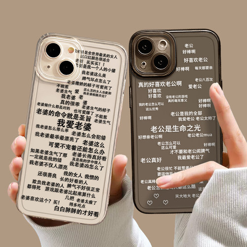 我爱老婆手机壳适用于任意机型