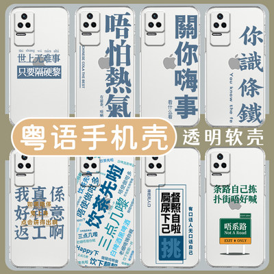 粤语手机壳适用红米系列透明软壳