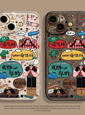 我开心就好手机壳适用opporeno13好运15/14/findx8pro新款k12/11多巴胺10发财9涂鸦7小众6高级感5+4se透明3/2