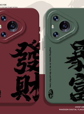 发财暴富手机壳适用华为pura80硅胶mate70pro马年nova15ultra新款p60情侣14招财50书法40国风30男13/12/11/10