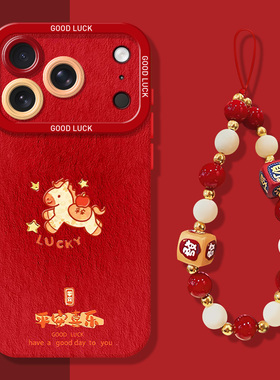 平安小马手机壳适用苹果17promax挂绳iphone16pro新年15plus马年14本命年13mini红色12新款11喜庆x/8/xr/xs/7