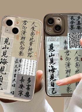 见山见海见自己手机壳适用小米13中国风15/11/14红米k70透明k80/k60书法note12pro国潮17文字k50毛笔字k90s/9