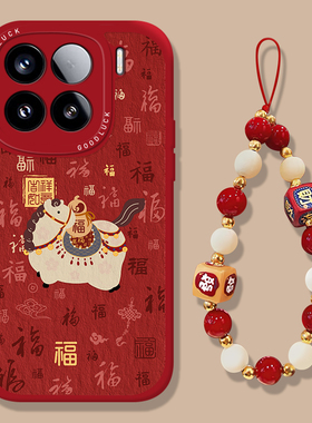 福字马年手机壳适用小米17promax挂绳15pro红米k90新年80小马note14本命年70红色13喜庆60新款12/50/11/40/10