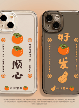 柿柿顺心手机壳适用小米15新中式14pro红米k70国风note13新年k60新款12柿子11ultra透明k50秋冬17/k90s/k80/9