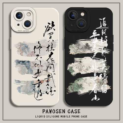 山水画书法手机壳适用苹果系列