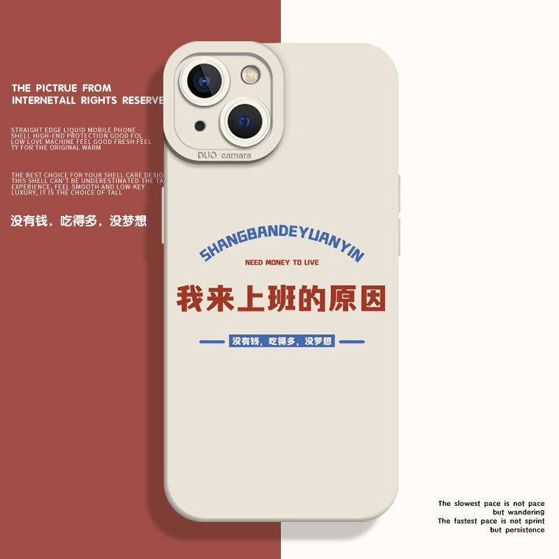 我来上班的原因手机壳趣味文字