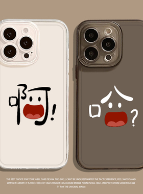 啊哈小表情手机壳适用华为pura70/80情侣mate60pro稀奇古怪nova14新款p50搞怪13趣味40文字30男12女11/15/9/7