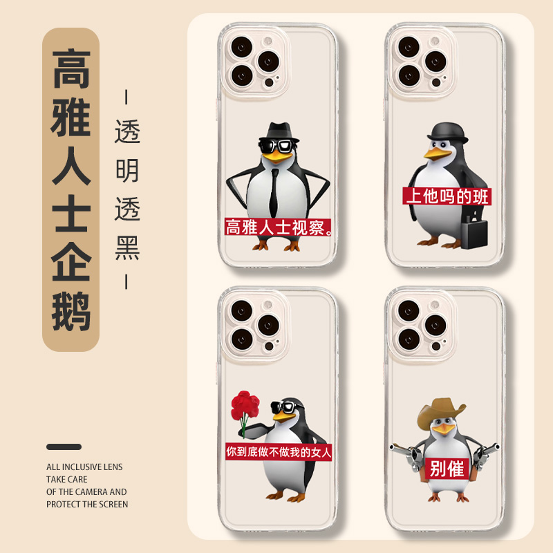 高雅人士企鹅手机壳适用iQOO系列