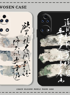 山水书法手机壳适用华为mate50pro文字pura70nova14国潮15荣耀90硅胶12/100新中式80中国风p40/9/30/13/8se60