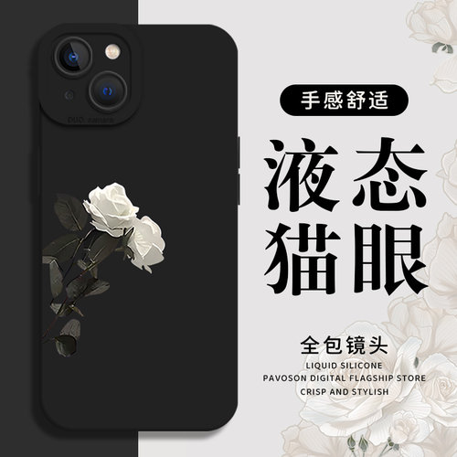 白玫瑰手机壳适用苹果系列