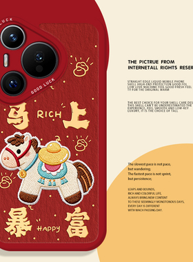 马上暴富手机壳适用华为pura80羊皮mate70pro新年nova14新款p60马年13本命年50红色40小马12男30/11/15/9/8/7