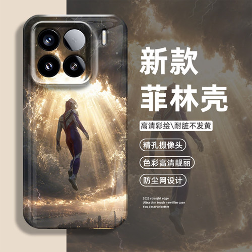光之巨人手机壳适用小米红米