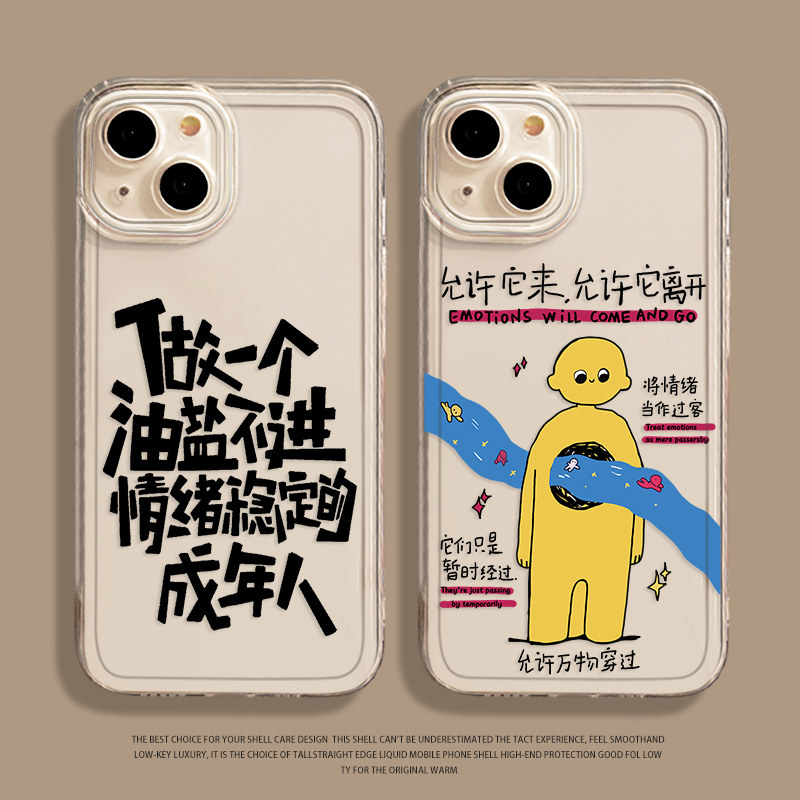 情绪稳定手机壳适用苹果16透明iphone15promax文字14plus佛系13mini简约12新款11小众x禅意8搞怪17硅胶xs套7,3C数码配件,手机保护套/壳,淘宝优惠券,粉丝福利购,淘宝优惠卷
