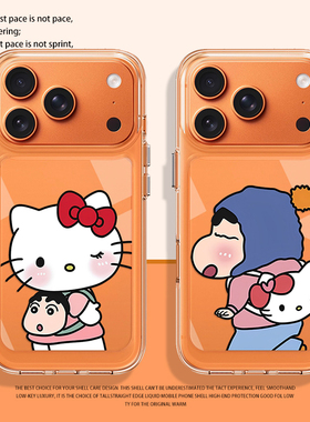hellokitty蜡笔小新适用苹果17promax手机壳iphone16pro星宇橙15plus情侣14男女13mini/12新款11/x/8/xr/xs/7