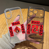11本命年x 烟花对联小马适用苹果17promax手机壳iphone16pro新年15plus马年14红色13mini喜庆12新款