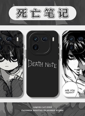死亡笔记L手机壳适用iqoo13硅胶iqooneo10夜神月15/12pro日漫11s新款z9turbo+二次元8se动漫7男6女vivo5套z3x