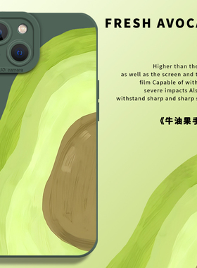 牛油果手机壳适用苹果15简约16/iphone14promax小众13绿色12mini个性11新款x创意8plus男17女xs硅胶7全包xr